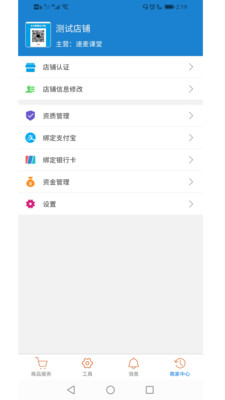 速麥小子商家版