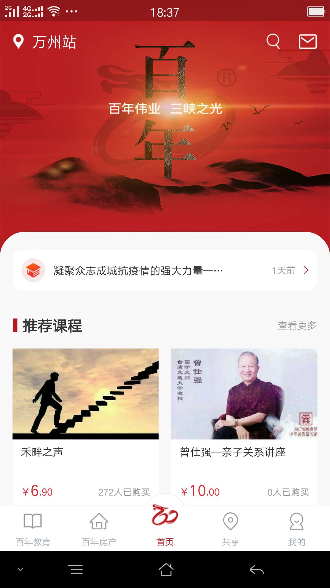 百年同城
