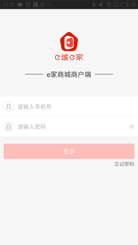 e城e家 商家端
