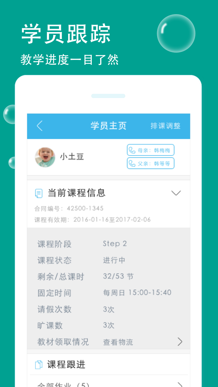 精韓家訪 管理端
