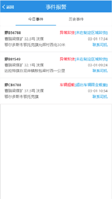 找煤智能調(diào)運(yùn)
