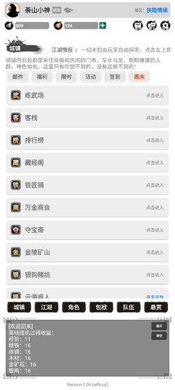 劍游江湖mud