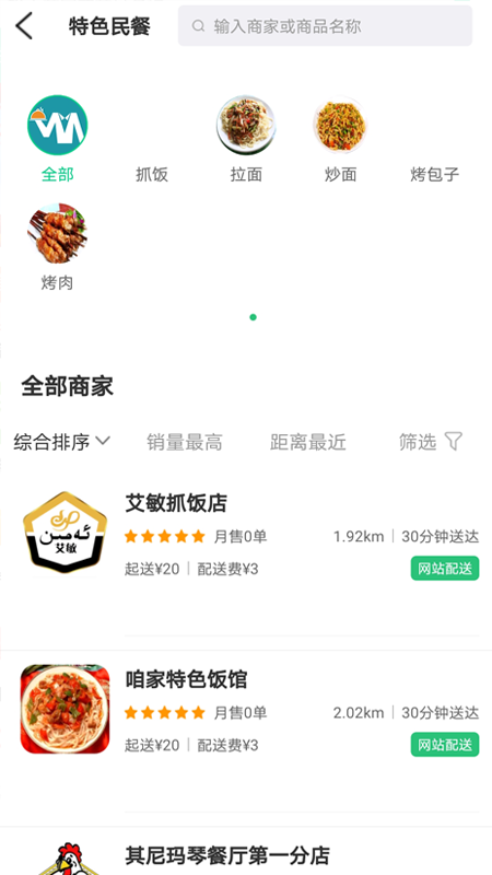 外賣先生