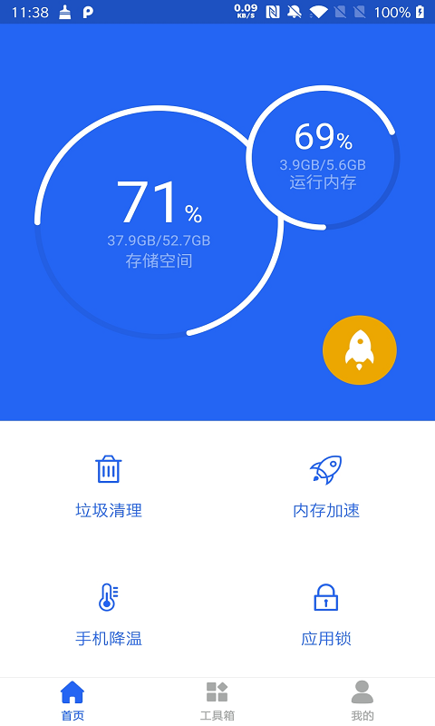 一鍵優化清理神器