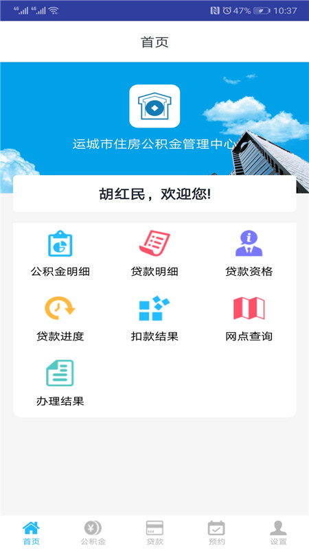 運(yùn)城公積金
