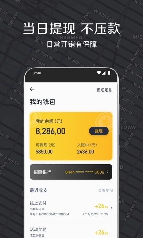 嘀嗒出租車