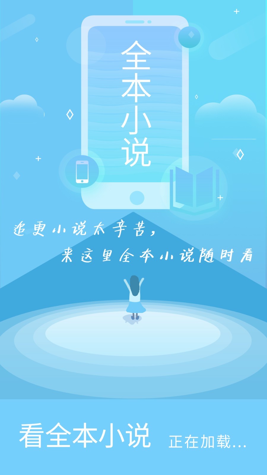 看全本小說