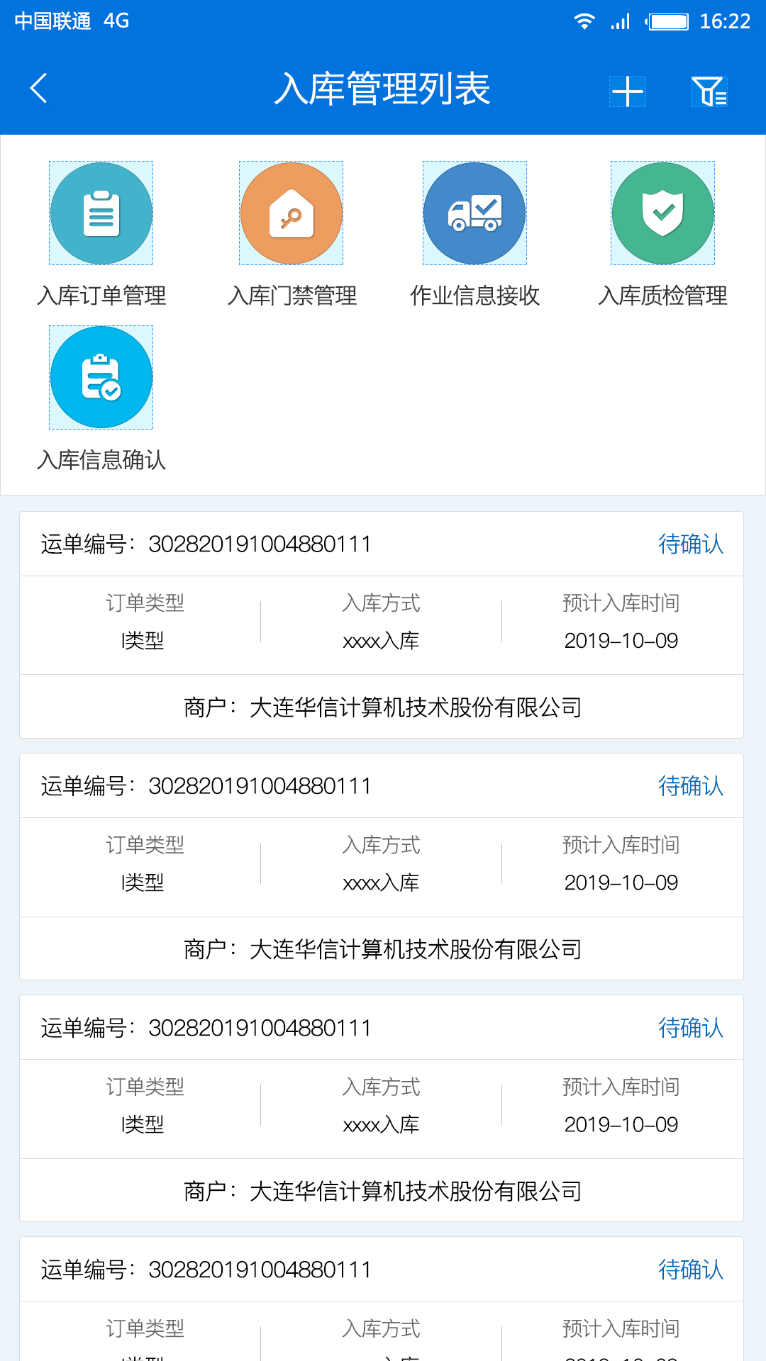 萬噸通 管理版
