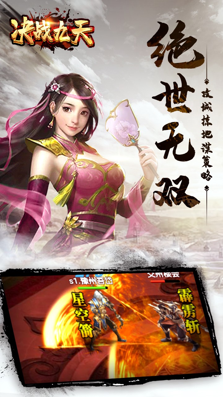 決戰(zhàn)九天 果盤版