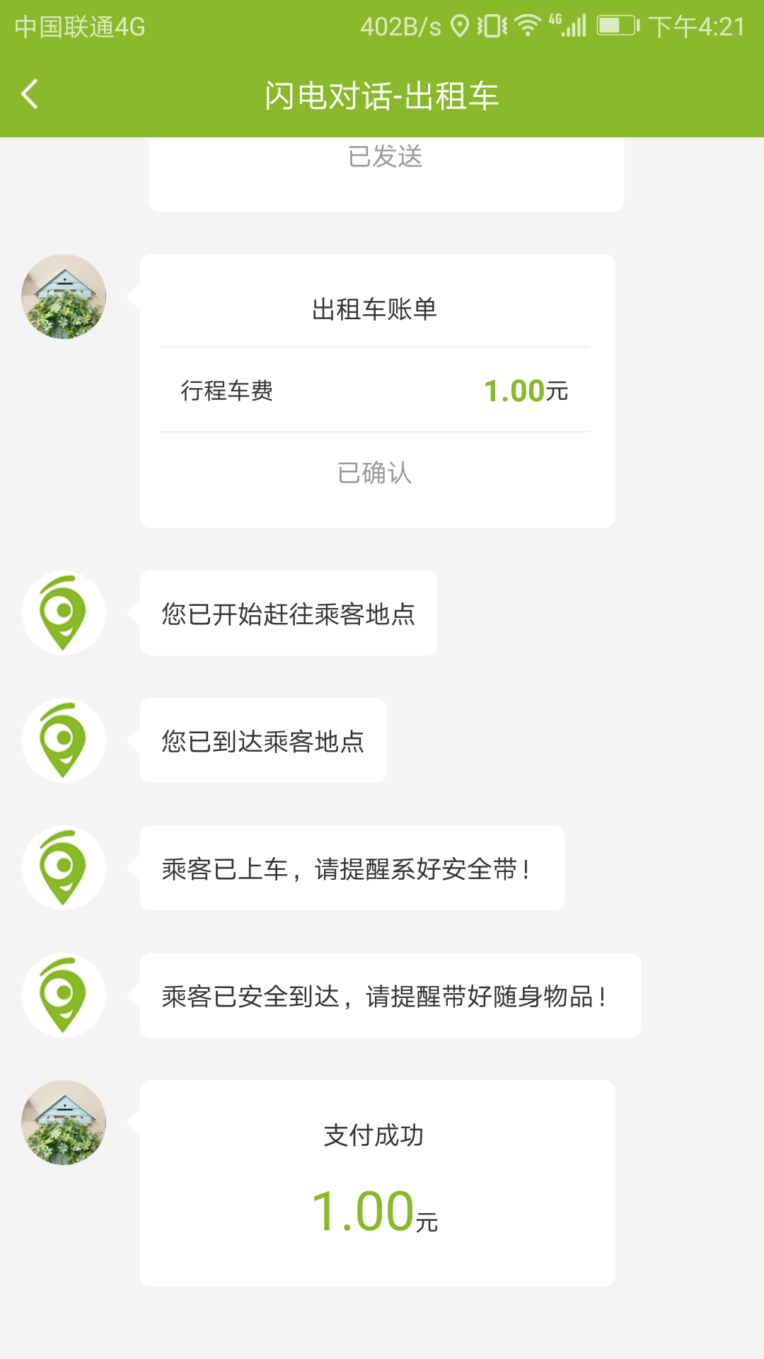 咱縣打車商家版