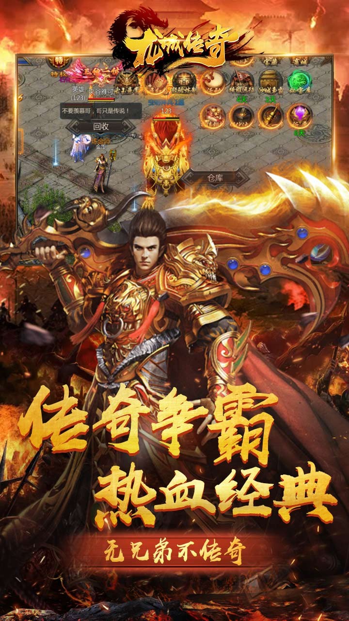 龍城傳奇 果盤版