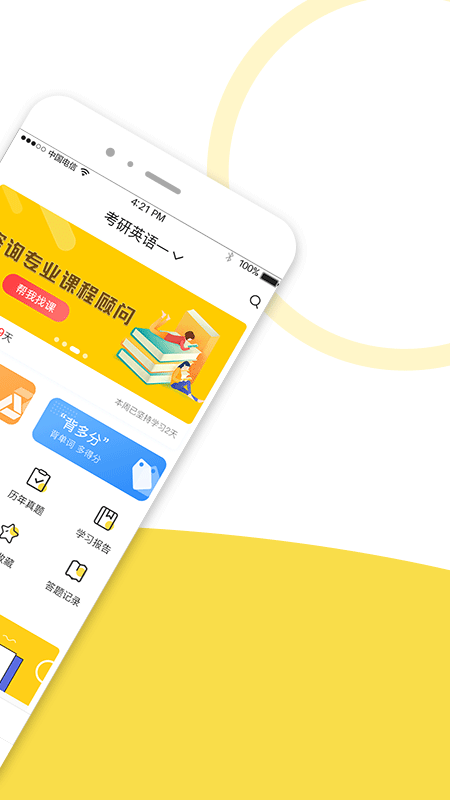 考研全题库