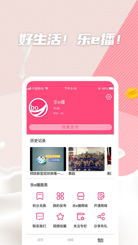 樂e播