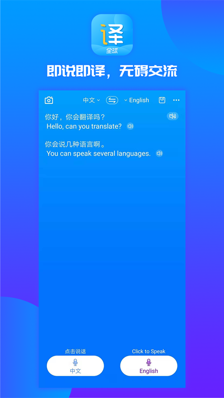 實(shí)時(shí)翻譯王