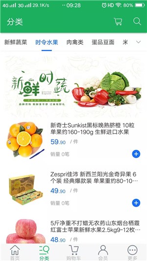 八戒生鮮