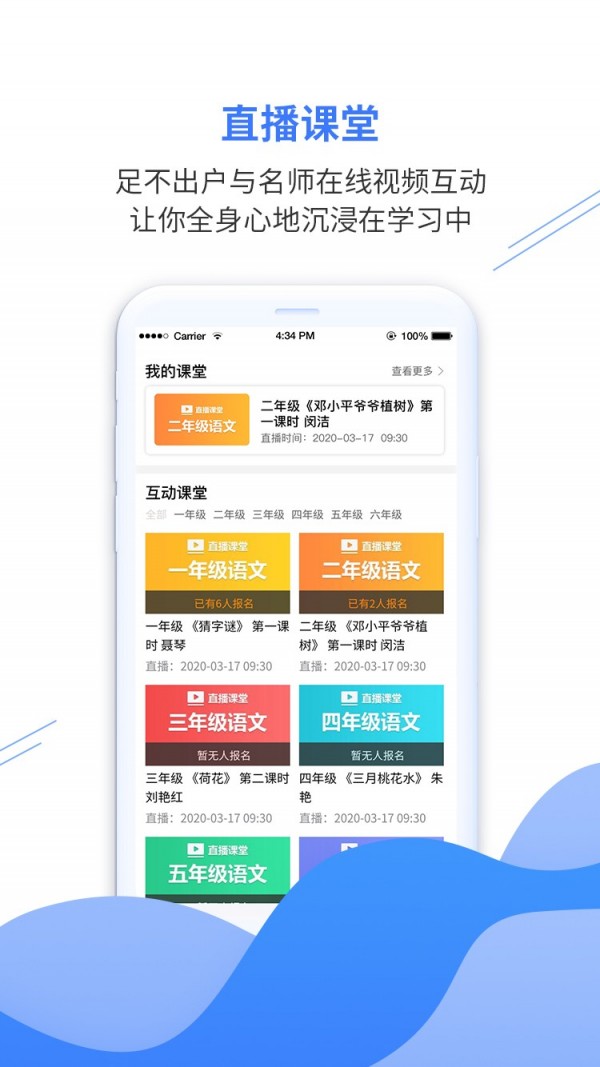 億谷智慧教育