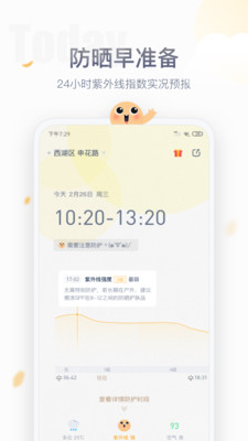 天氣預報防曬版