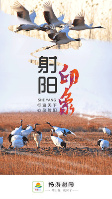 暢游射陽