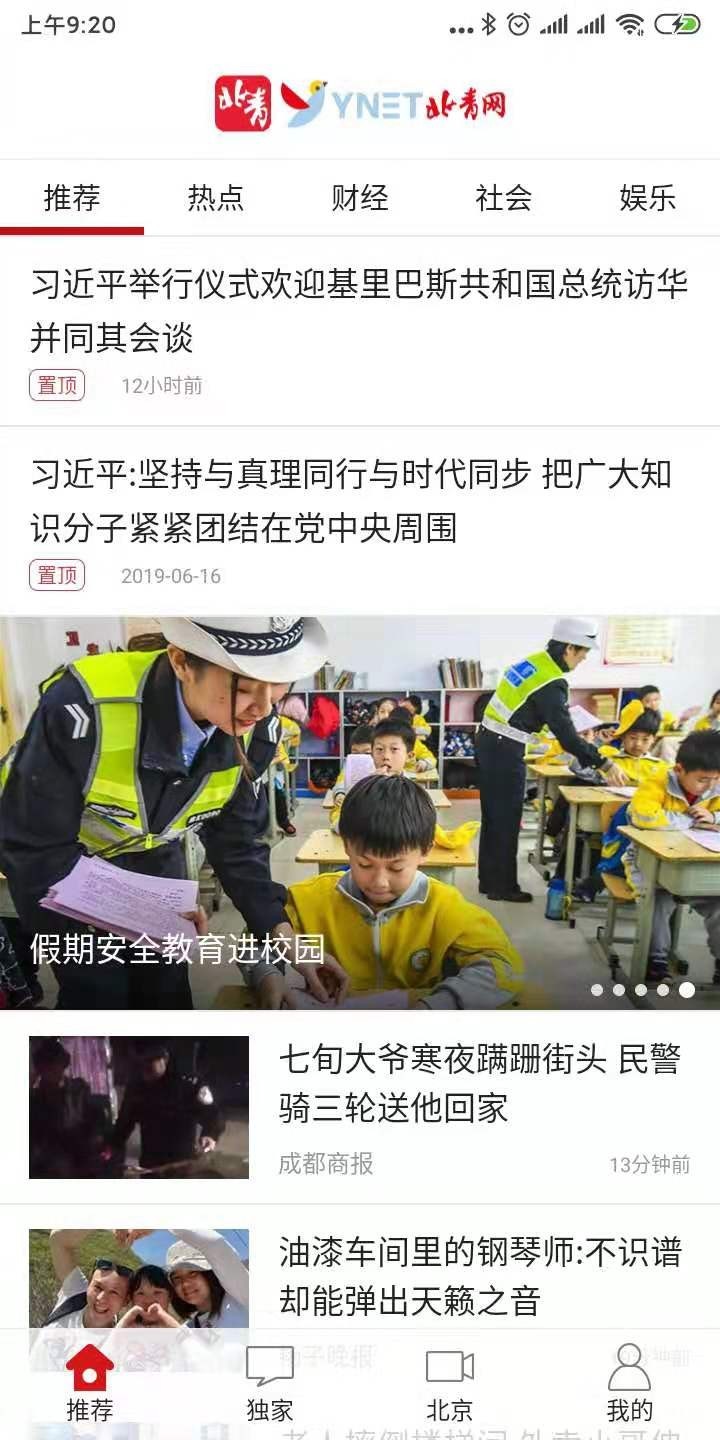 北青新聞