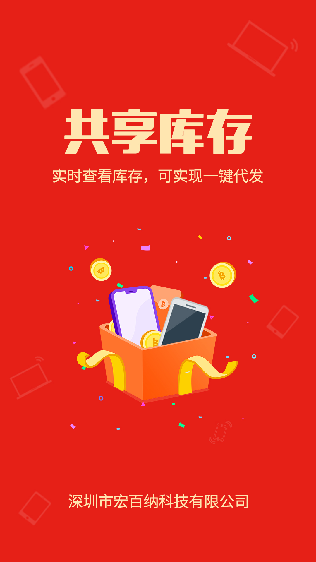 宏百納分銷