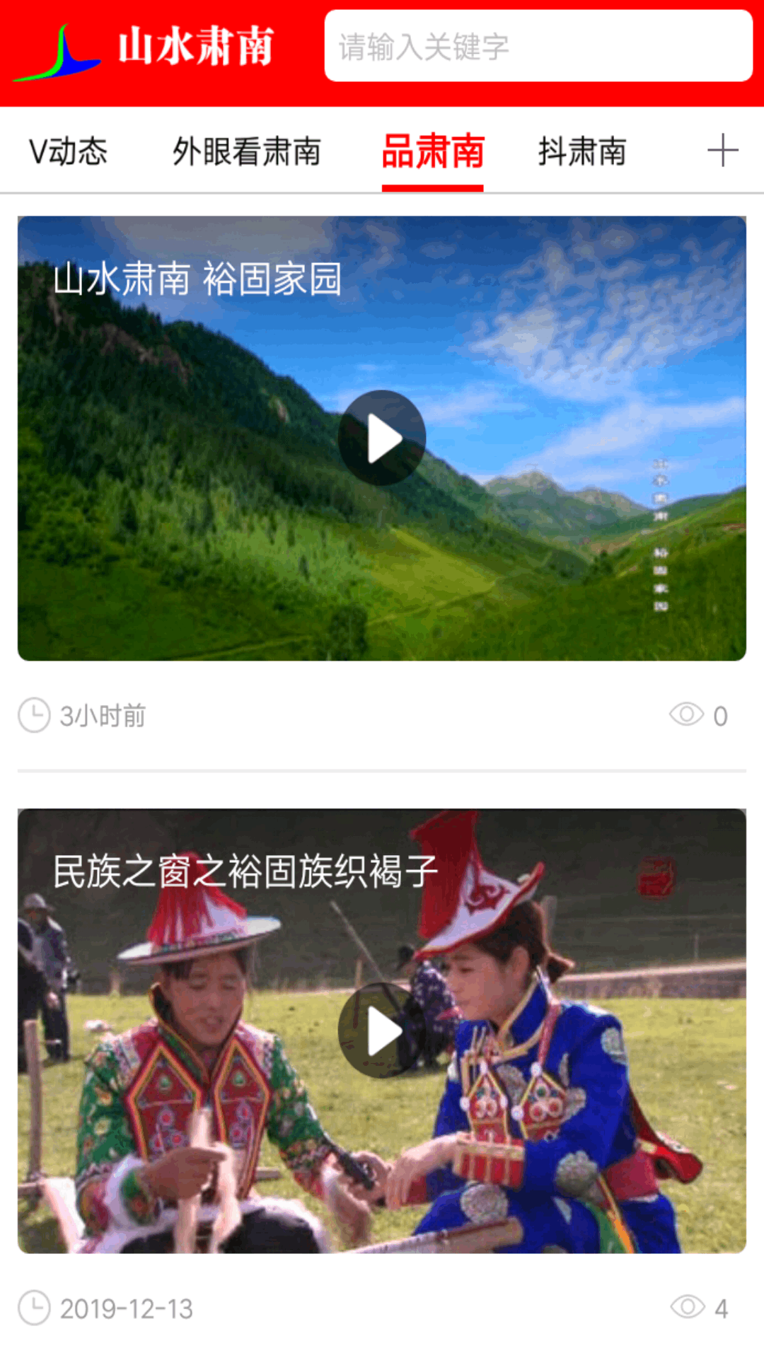 山水肅南