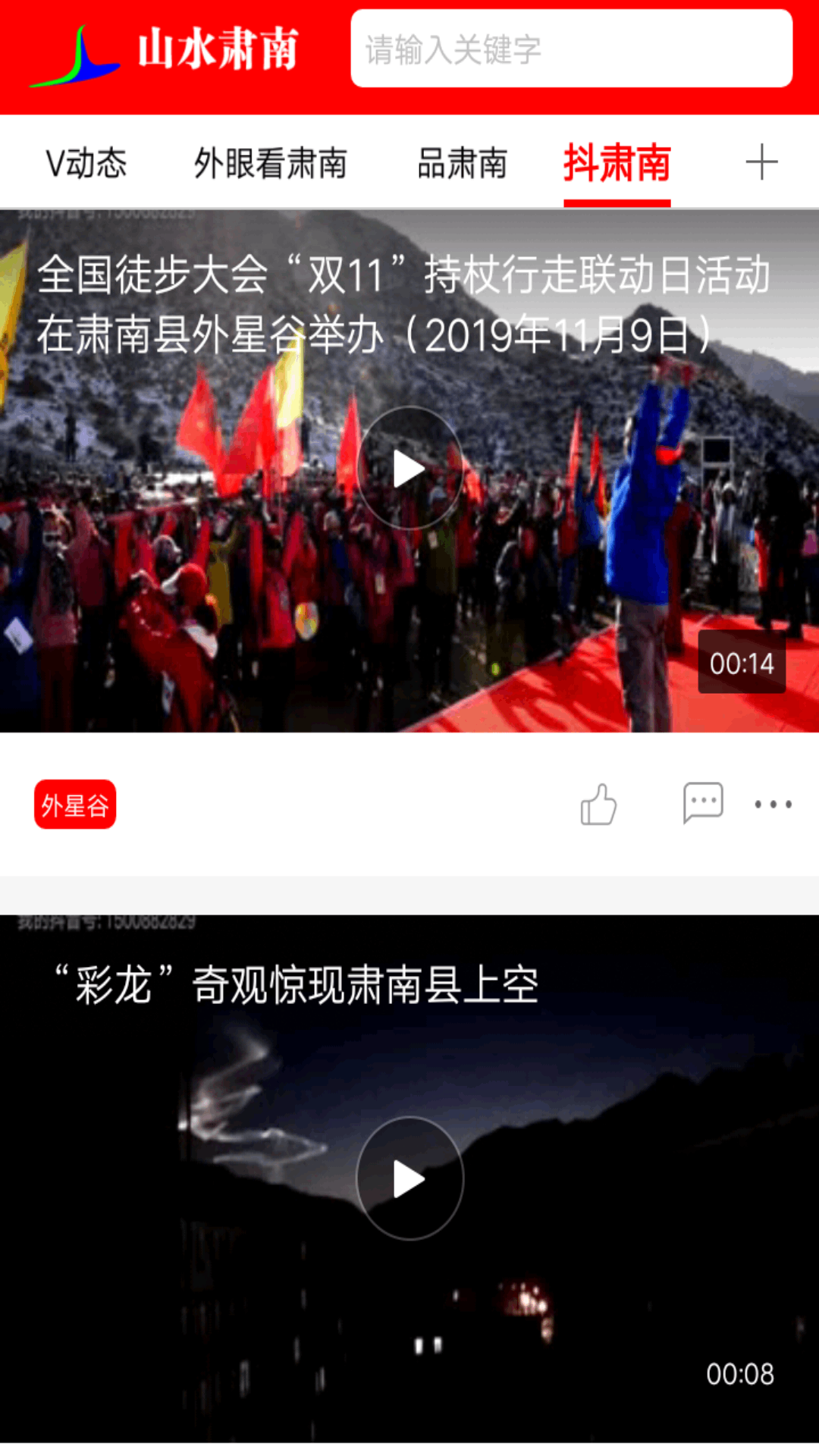 山水肅南