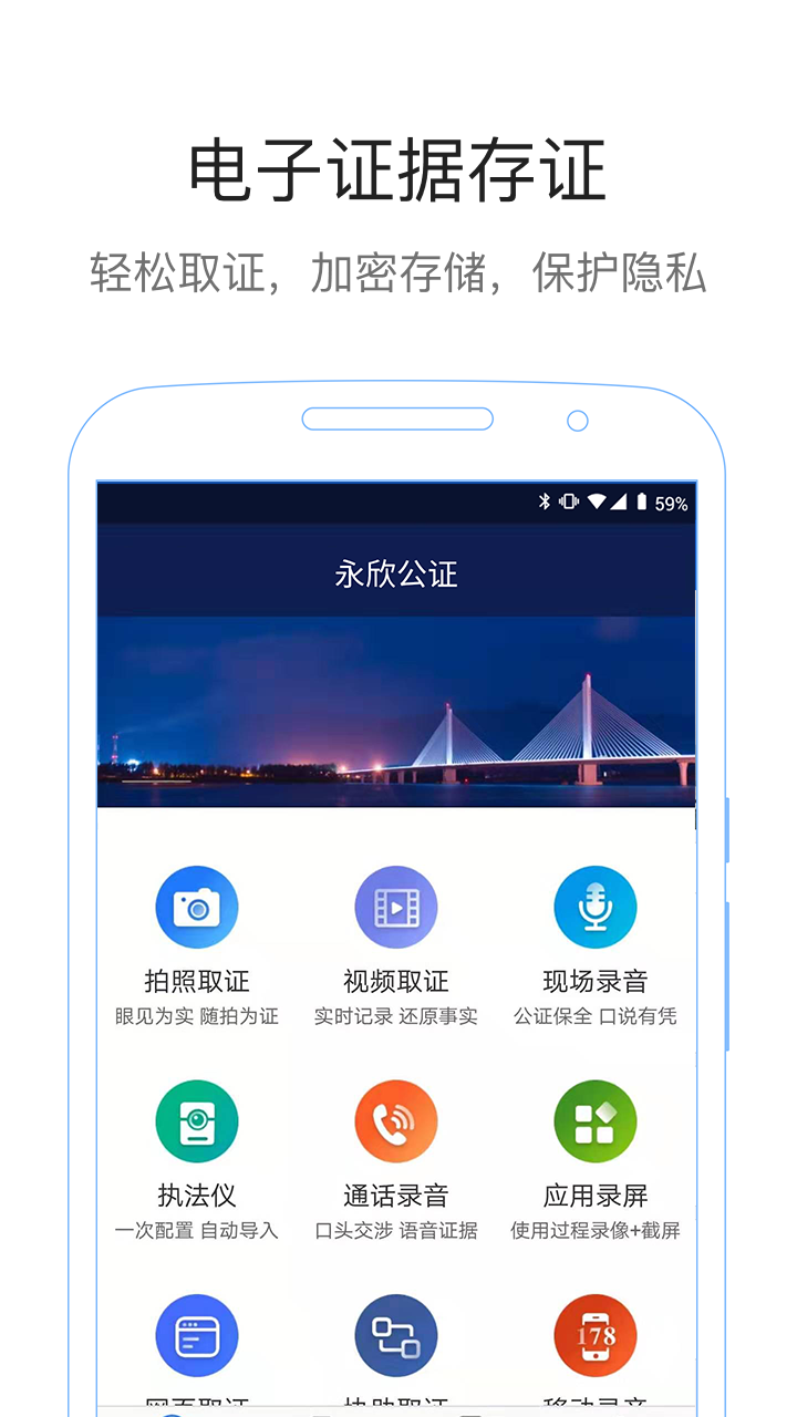數(shù)字公證服務(wù)平臺