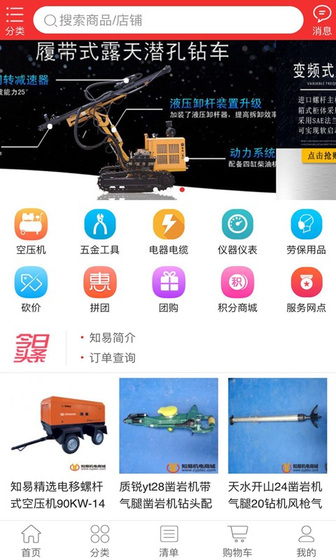 知易機電商城
