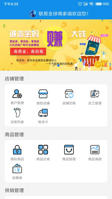 聯(lián)易全球 商家端