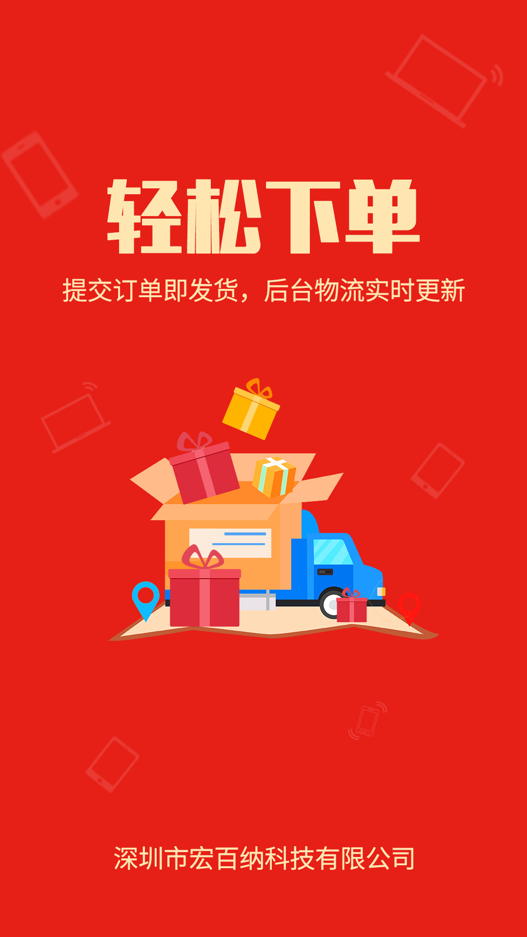 宏百納分銷