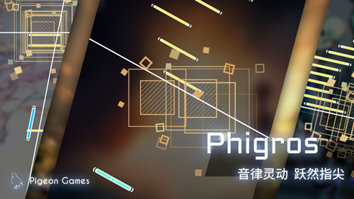 Phigros 官方版