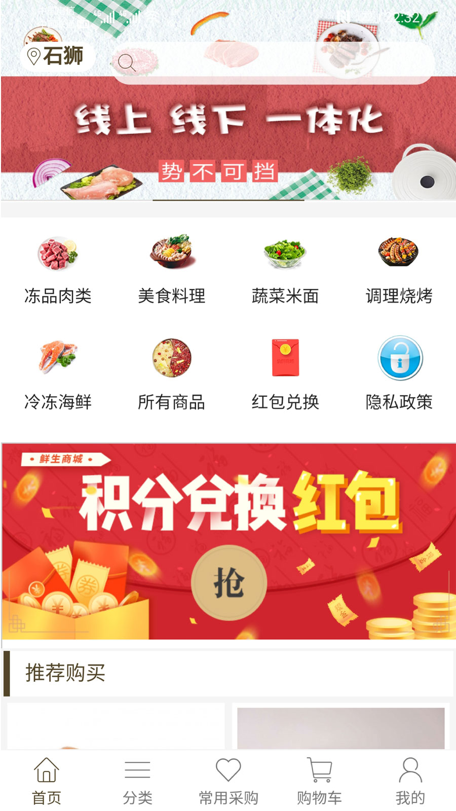 鲜生商城