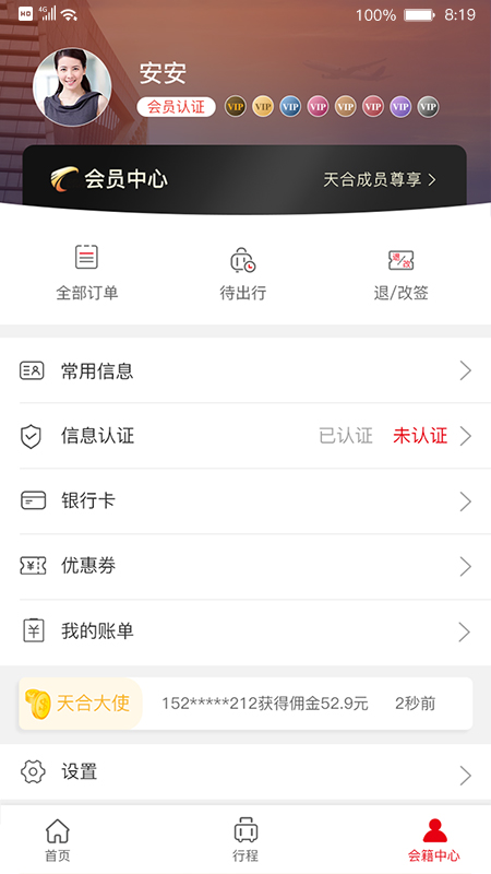 天合成員