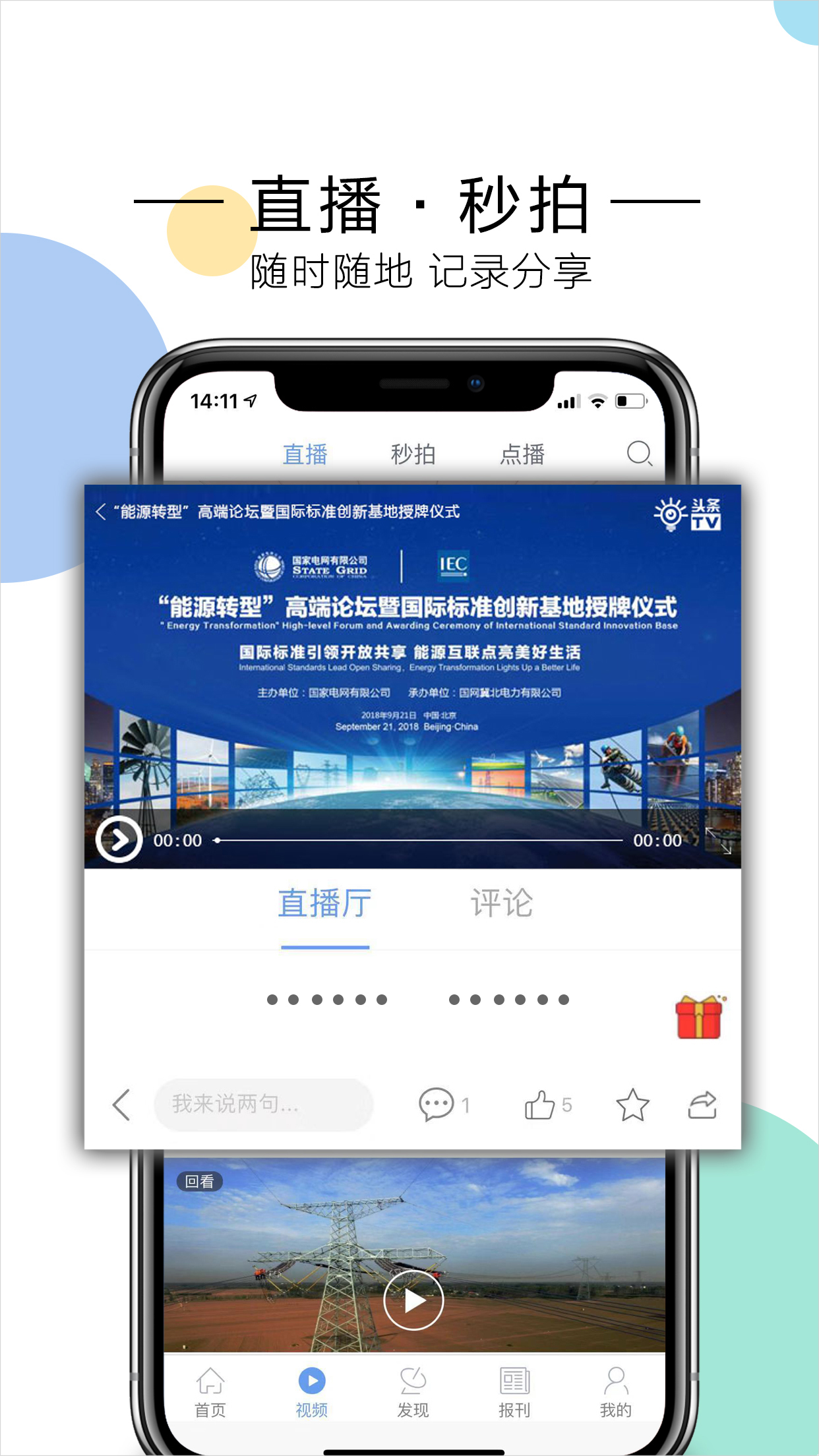 電網頭條