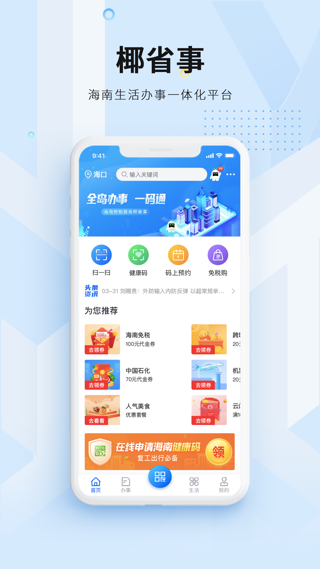 椰省事