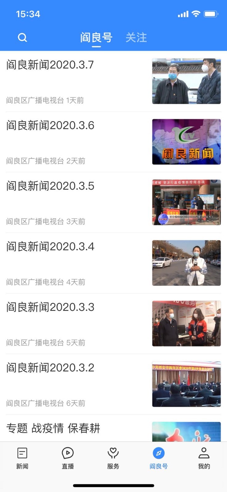 愛閻良