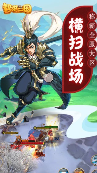 智謀三國(guó)
