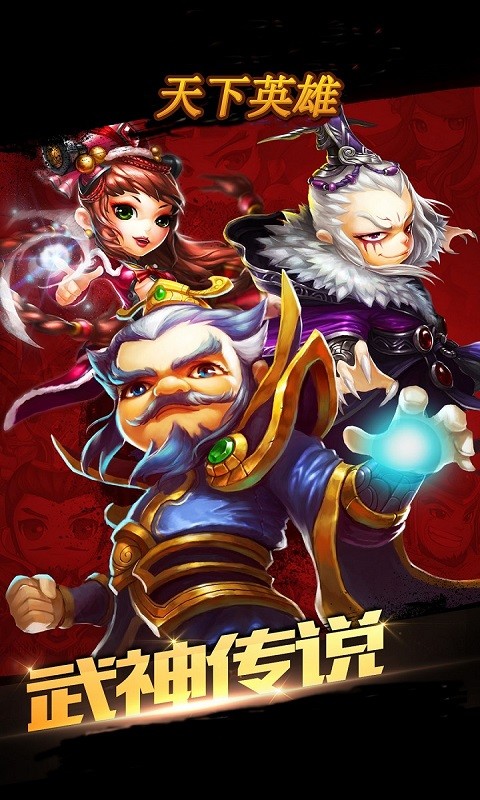 天下英雄 果盤版