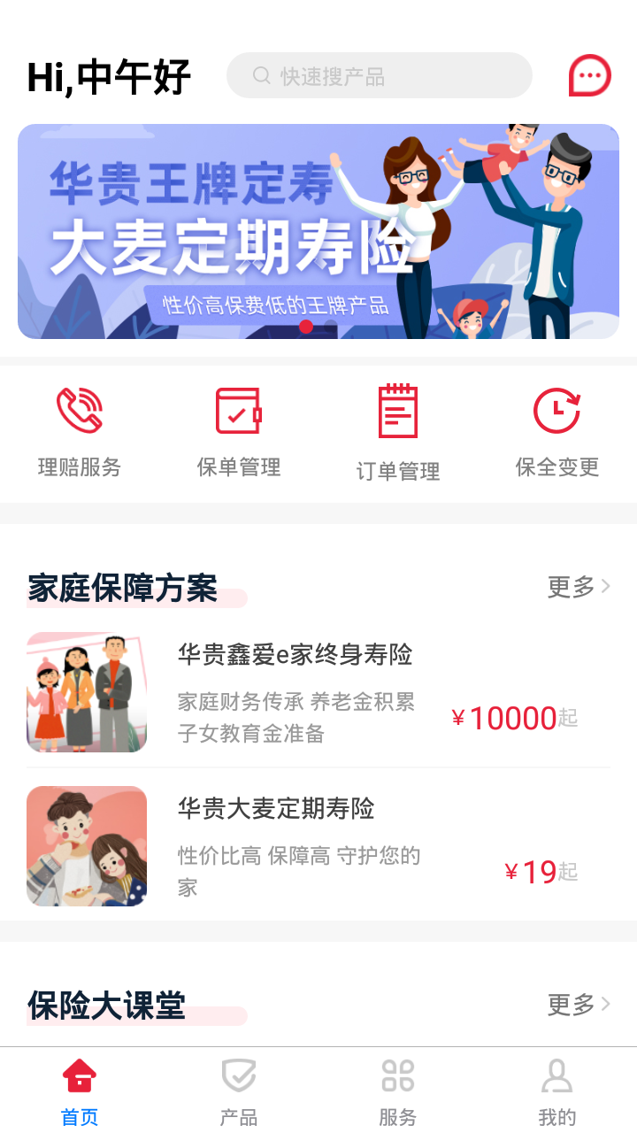 貴保管家