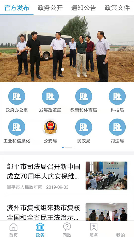 鄒平融媒