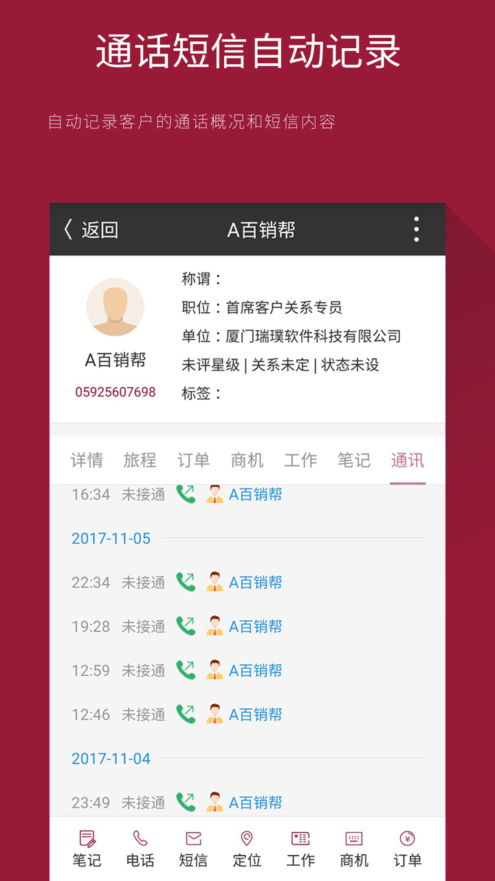 百銷幫CRM