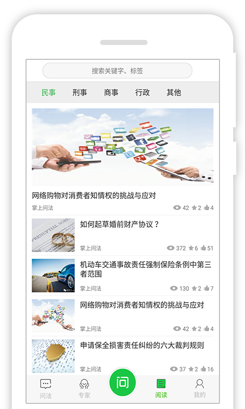 掌上問法