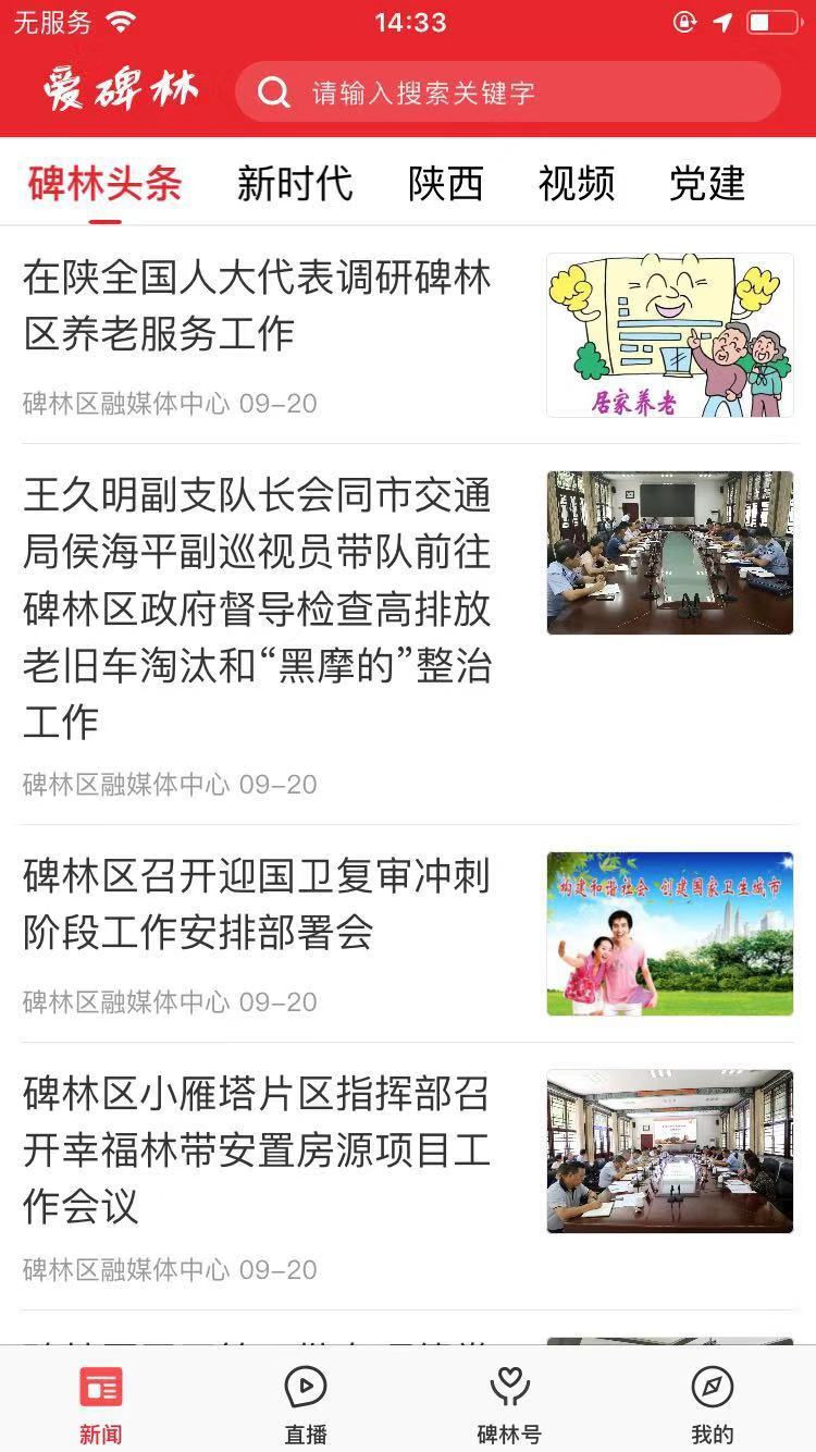 愛碑林