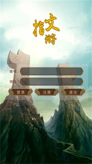 指文游