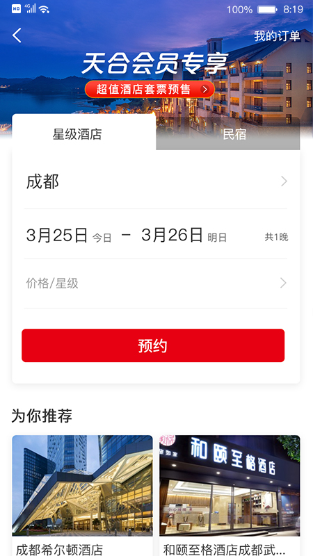 天合成員