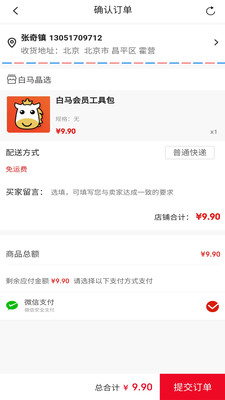 白馬晶選