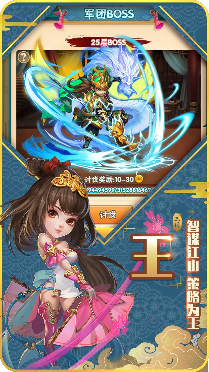 小小三國志（福利版） 果盤版