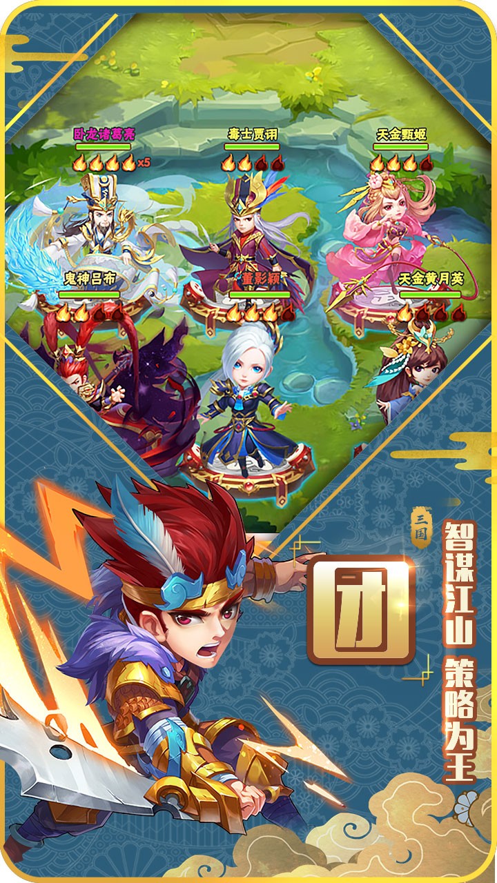 小小三國志（福利版） 果盤版