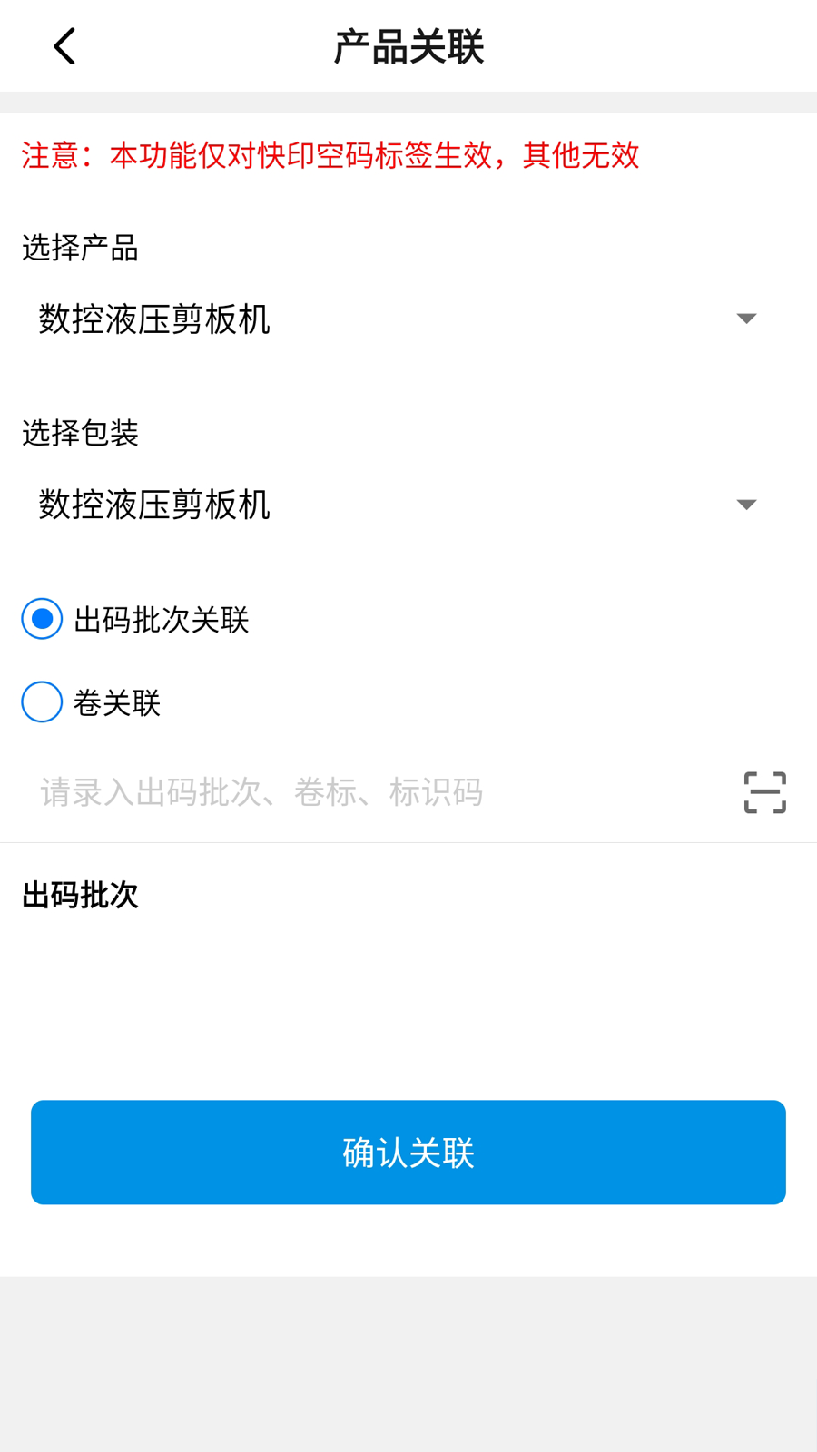 國物追溯