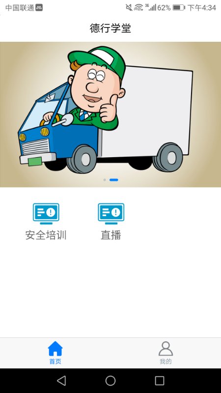 德行學堂